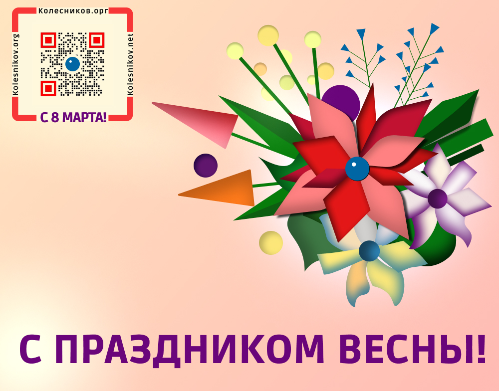 Открытка 8 марта.jpg