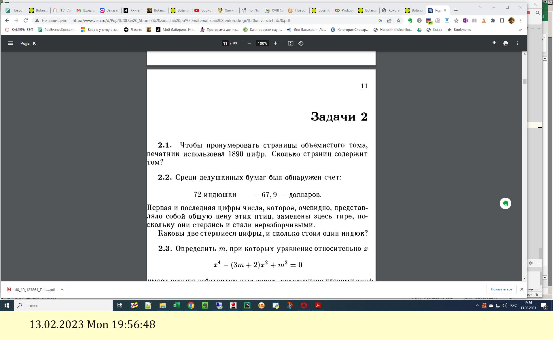 13.02.2023 19 56 48 ПойяКирпатрик p11.jpg