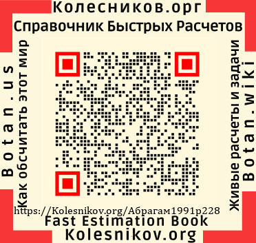 File:SBR-Абрагам1991p228.png