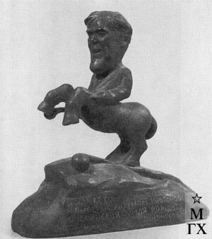Капица-Кентавр.jpg