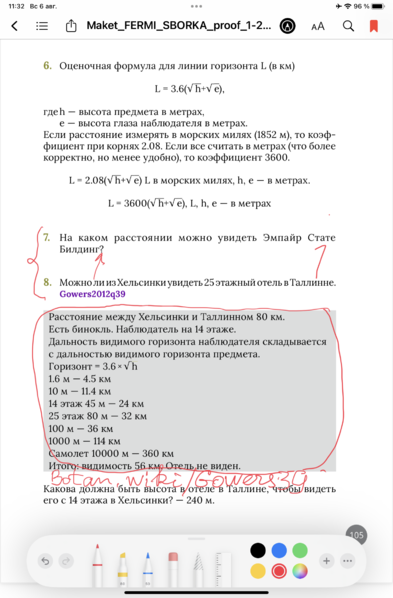File:Maket FERMI SBORKA proof 1-247pp.png
