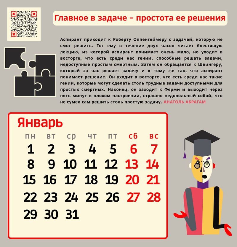 KalendarioBotano январь.jpg