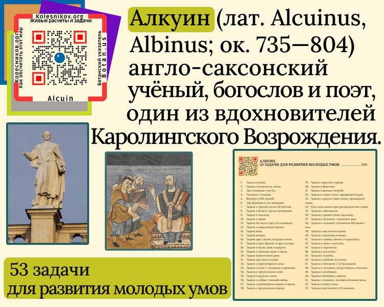 File:Paragraph1-2-3 - Алкуин (5).jpg