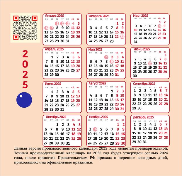 File:Календарь 2025.jpg