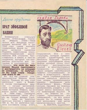 Брат Эйфелевой башни.jpg