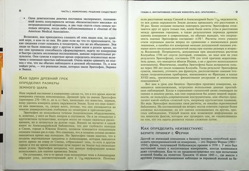 File:Habbard p8-9.jpg