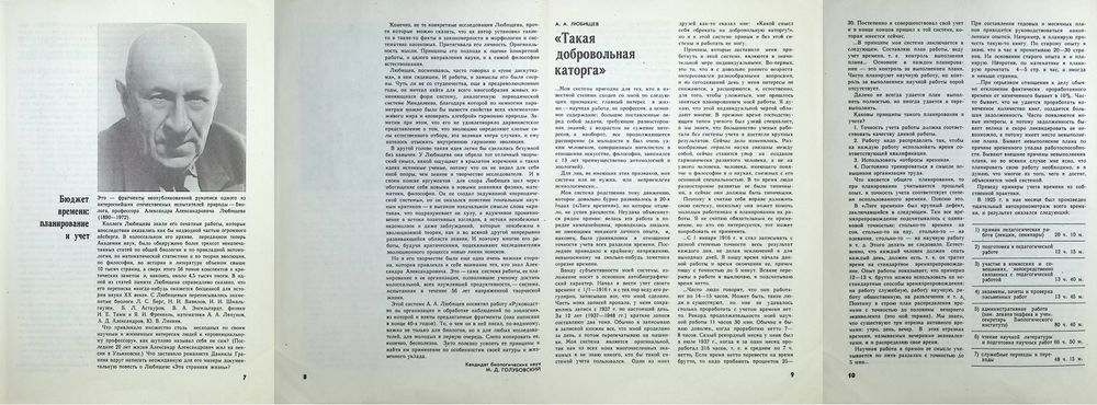 Любищев7-10 (1).jpg