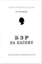 Соловьев1941.png
