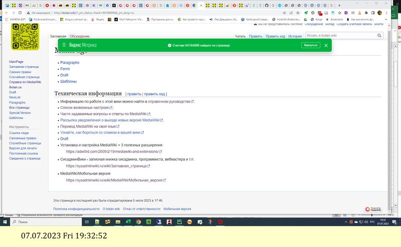 File:07.07.2023 19 32 52 ScreenShot.jpg