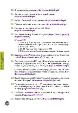 Kolesnikov2023-Перельман1923-2.jpg