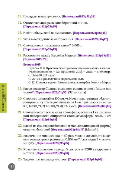 File:Kolesnikov2023-Перельман1923-2.jpg