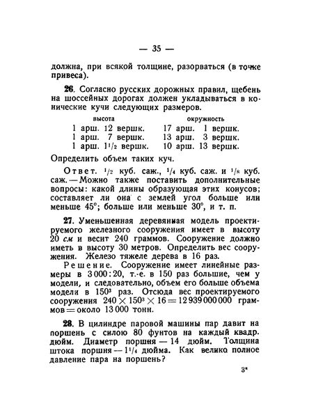 File:Q26 geometria-praktika-1923 pdf-7 page-0001.jpg