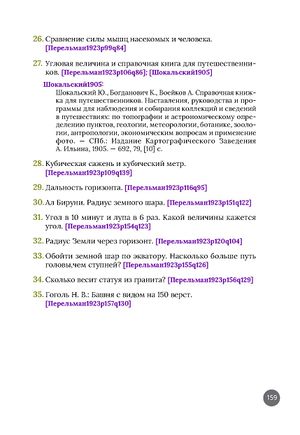 Kolesnikov2023-Перельман1923-3.jpg