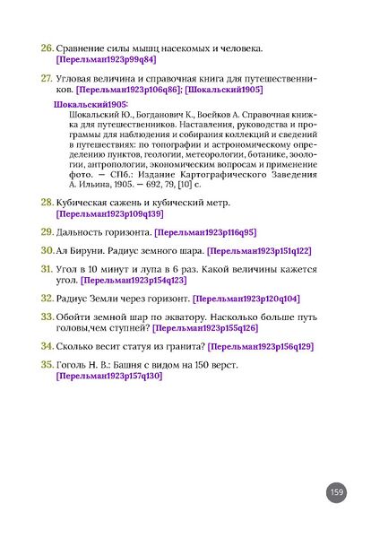 File:Kolesnikov2023-Перельман1923-3.jpg