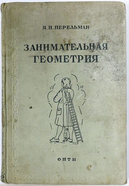 File:Перельман1925.5.jpg
