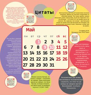 KalendarioBotano май.jpg
