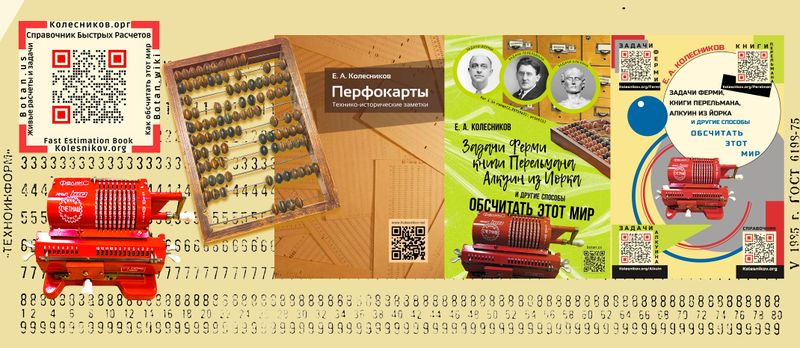 Перфокарта с книгами, счетами и арифмометром12.12.2023.jpg