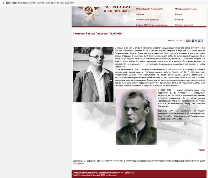 File:Скитович1921.jpg