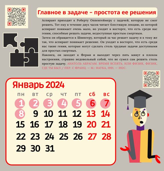 File:Kalendario январь (1).jpg