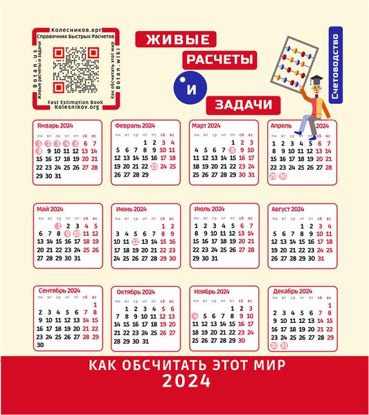 File:Календарь 2024 (3).jpg