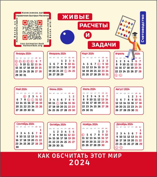 File:Календарь 2024.jpg