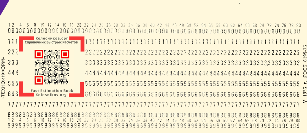 Перфокарта 5.12.2023.png