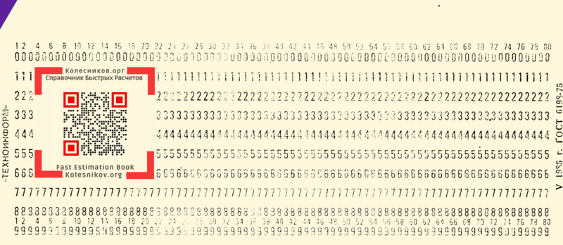 File:Перфокарта 5.12.2023.png