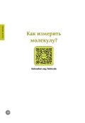 Molekula book p1.jpg