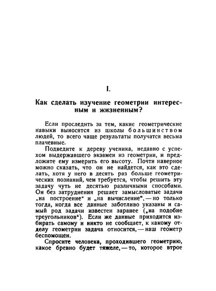 File:P8 geometria-praktika-1923 pdf-2 page-0001.jpg