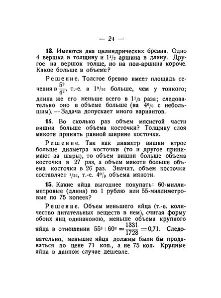 File:Q13 geometria-praktika-1923 pdf-5 page-0001.jpg