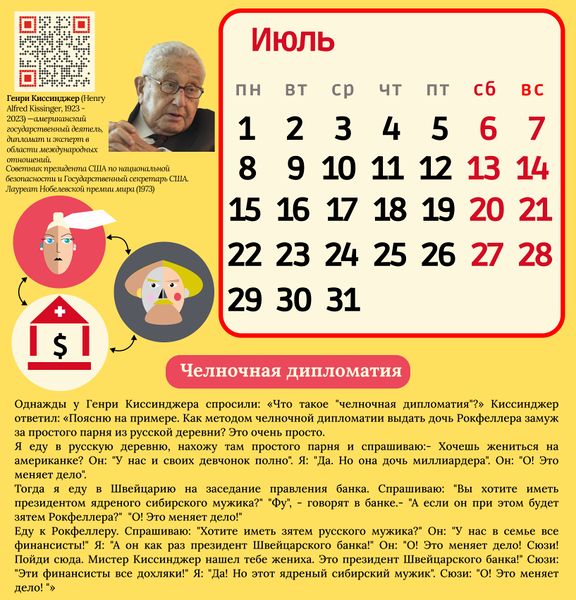 File:KalendarioBotano июль.jpg