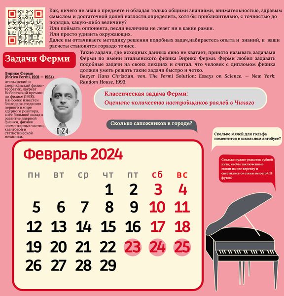 File:KalendarioBotano февраль 1.jpg