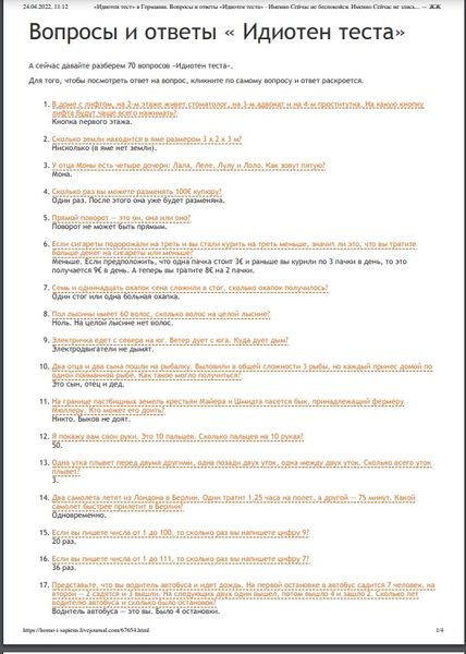 File:QRИдиотен-тест.pdf.jpg