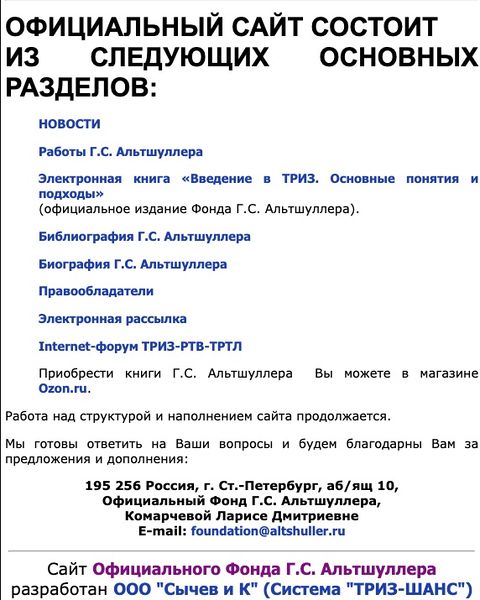 File:Altshuller.ru.jpg