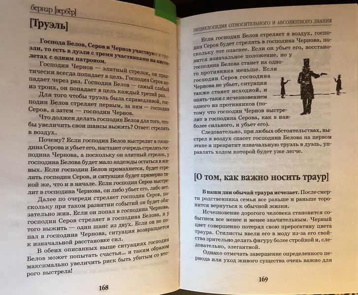 File:Вербер2010p168-169.jpg