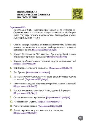 Kolesnikov2023-Перельман1923-1.jpg
