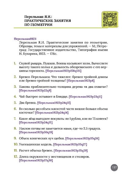 File:Kolesnikov2023-Перельман1923-1.jpg